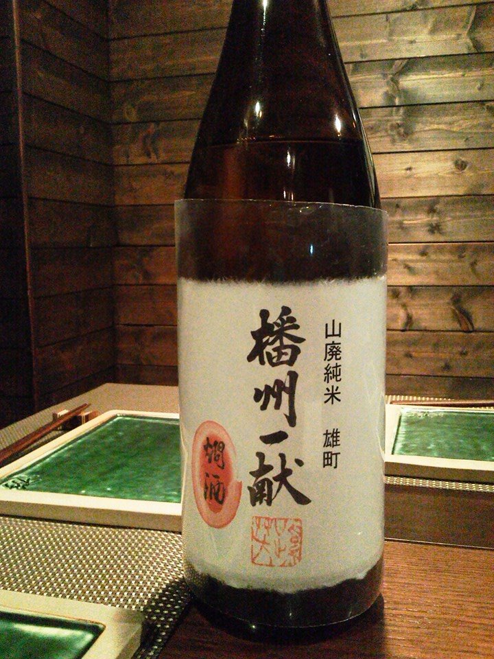 本日のお薦めは「播州一献　山廃純米　燗酒」です